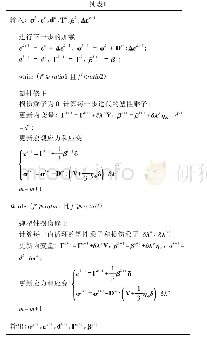 《表1 隐式本构积分算法流程图》