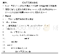 《表1 初始可行解的生成算法》