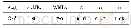 表2 被甲的Johnson-cook模型参数