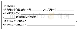 表2“向量的正交性”导学案