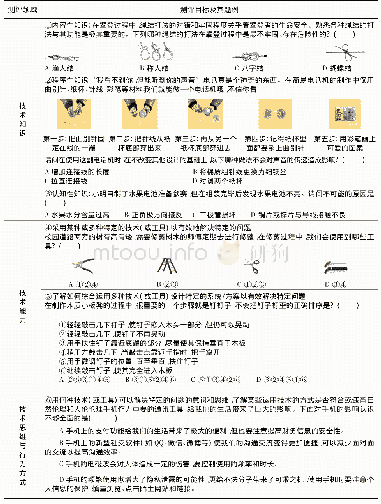 《表6 南京师范大学技术素养测评框架题例》