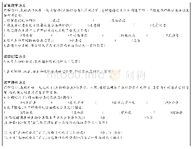 《表1《生物的分类》教学访谈单》