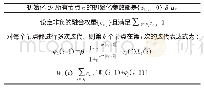 表1 提出的分布式自适应网络滤波算法流程Tab.1 The Process of Proposed Distributed Algorithm