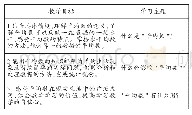 《表2“平均数”一课的教学目标与学习主题》