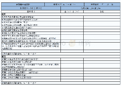 表7-2路段特殊要素（桥梁与涵洞）排查表