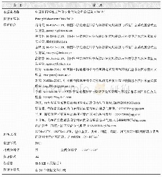 《表1《中西部地区年降水量空间分布数据集（2010）》元数据简表》