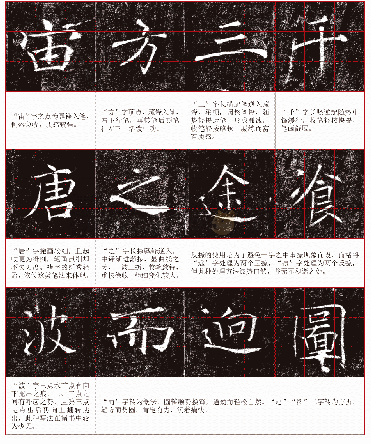 《表二笔画起止举例：褚遂良《雁塔圣教序》解析(一)》