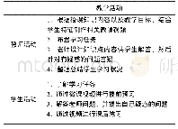 《表1 课前教师及学生的活动一览》