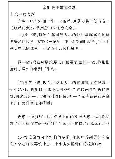 《表2 预习案例设计片段一》