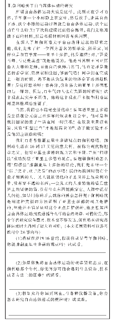 表3 预习案例设计片段二