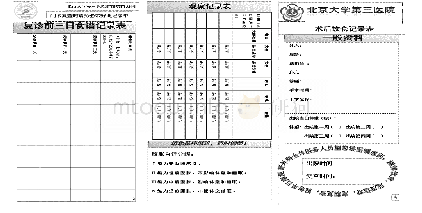 表3 延续期饮食观察记录表