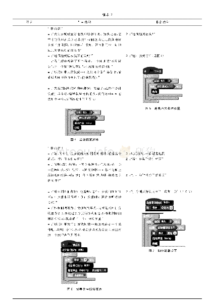 表2 Explore探索阶段课程活动设计