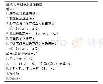 表1 中继选择算法：一种基于双缓存队列的能量捕获网络中继选择方案