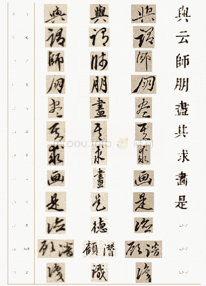 表2 四种潜跋文意相近部分中汉字字形略微差异的文字列表