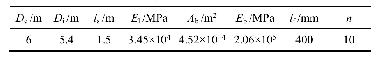 表1 既有隧道管片结构相关参数
