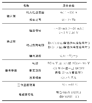 《表3 实验所选取传感器主要技术参数》