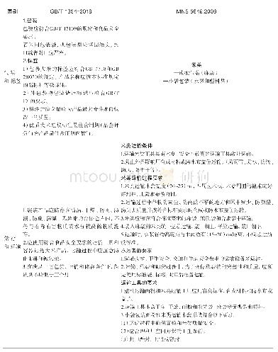 《表1 GB/T 1354-2018与MNS 5649:2006大米标准比对》