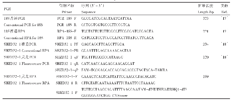 表1 引物与探针：基因组DNA快速提取及在转基因大豆检测中的应用