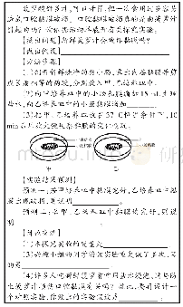 《表2：“板块组合”模式在初中生物复习课中的应用——以苏科版教材第1单元《走进生命世界》为例》