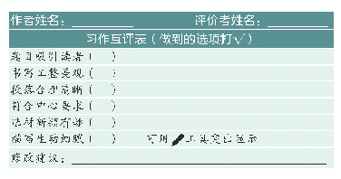 表3 线上习作互评表：三“式”助学：探寻线上习作教学的密码