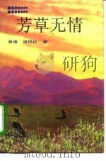 芳草无情（1990 PDF版）