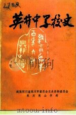 英井中学校史（1994 PDF版）
