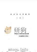 永川县文史资料  第9-10辑（ PDF版）