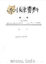 永川县文史资料  1985年第1-8辑  总第19-26辑（ PDF版）