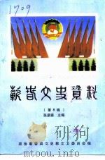 蕲春文史资料  第8辑   1999  PDF电子版封面    张梁森 