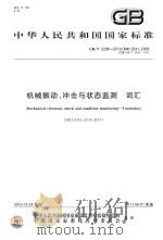 东阳文史资料  第14辑  严济慈专辑   1998  PDF电子版封面    旭文 