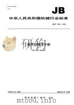 嘉善政协四十年（1996 PDF版）