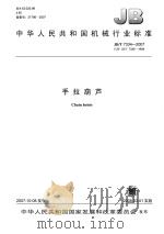 嘉善精英-中国科学院五院士（1997 PDF版）