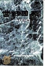 世纪回顾-林克明回忆录（1995 PDF版）