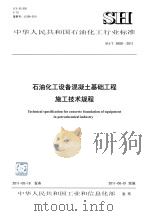 简明科林斯百科辞典     PDF电子版封面    陈建华 