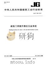 简明不列颠百科全书  （9）   1986  PDF电子版封面    姜椿芳 