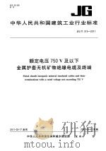 简明不列颠百科全书  （7）   1986  PDF电子版封面    姜椿芳 