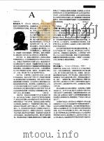 中国大百科全书  哲学  1-2   1987  PDF电子版封面    中国大百科全书出版社编辑部 