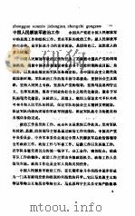 中国大百科全书  军事  8  中国人民解放军政治工作分册（1987.05 PDF版）