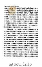 中国大百科全书  军事  中国古代兵器分册（1987 PDF版）