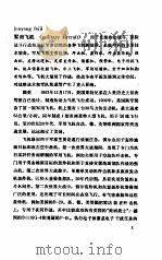 中国大百科全书·军事  （十二）舰艇、军用飞机分册（1986年02月第1版 PDF版）