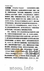 中国大百科全书  军事  13  军事通信、军用雷达和电子对抗装备  化学、生物武器和三防装备分册   1987.06  PDF电子版封面    中国大百科全书军事卷编审室 