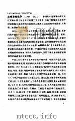 中国大百科全书·军事  （十五）中国人民解放军战史、中国人民志愿军战史分册     PDF电子版封面     