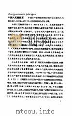 中国大百科全书  军事  16  中国人民解放军军史分册（1989.05 PDF版）
