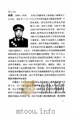 中国大百科全书  军事  17  中国人民解放军军事人物分册（1989.07 PDF版）