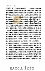 中国大百科全书  军事  19  世界军事史分册（1987.06 PDF版）