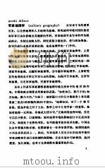 中国大百科全书  军事  20  军事地理分册（1986.02 PDF版）