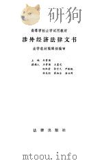 涉外经济法律文书（1990 PDF版）