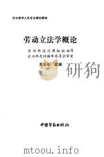 环境法学自学考试大纲   1990年05月第1版  PDF电子版封面    彭克 