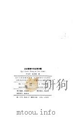 企业管理中的法律问题   1986  PDF电子版封面    尹良培，杨林瑞著 