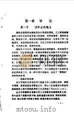现代国际法基础     PDF电子版封面    邱在珏，张劲草 